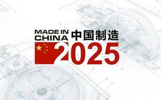 中國(guó)制造2025 自主創(chuàng)新的必然選擇，絕非強(qiáng)求技術(shù)轉(zhuǎn)讓